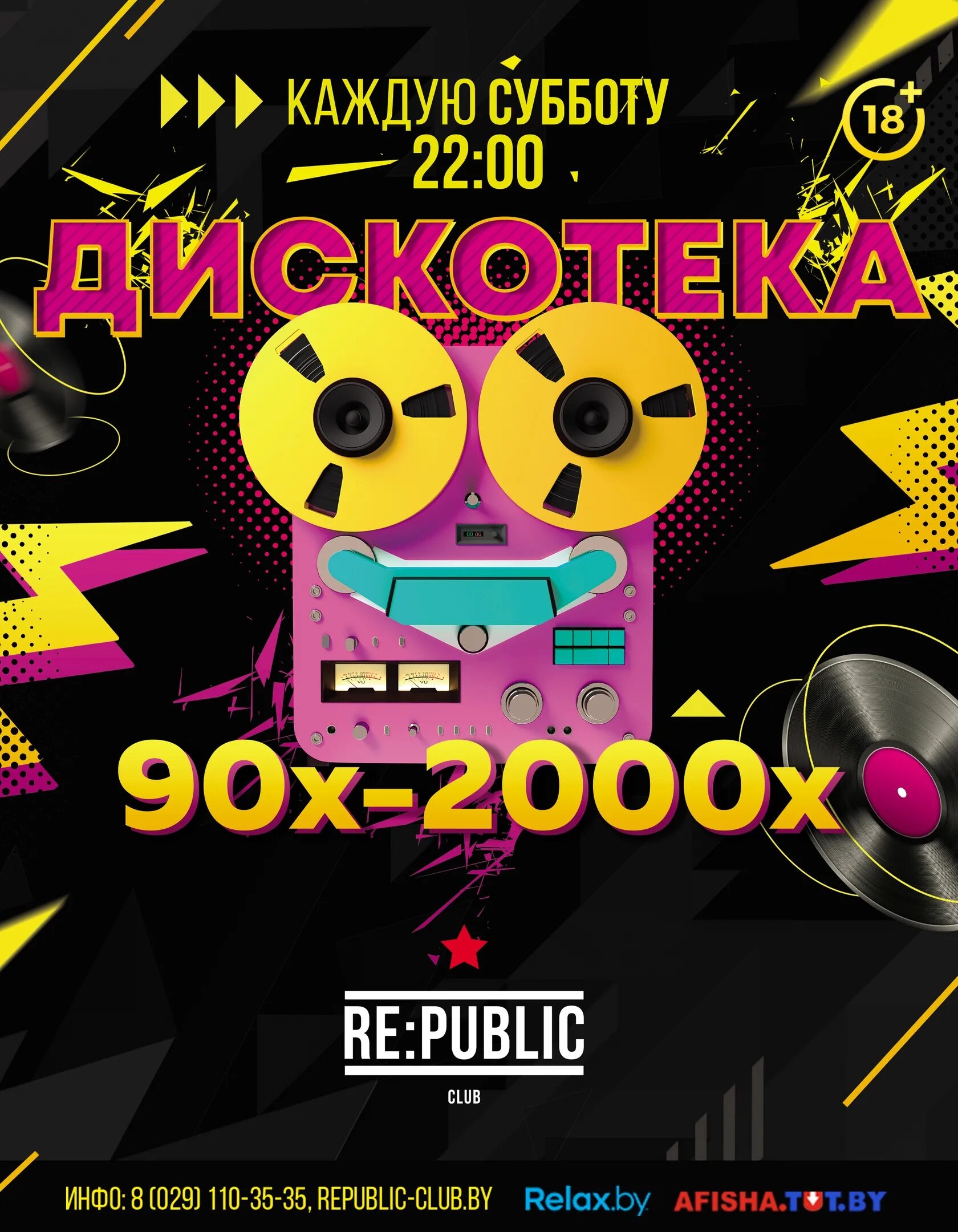 Билеты на дискотеку 90 х 2025