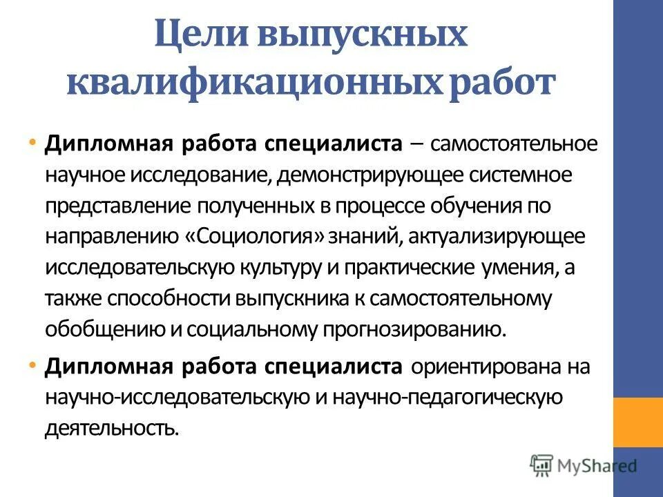 выпускная квалификационная работа специалиста. выпускная квалификационная работа. выпускная квалифицированная работа и квалификационная. цель работы вкр. виды вкр.