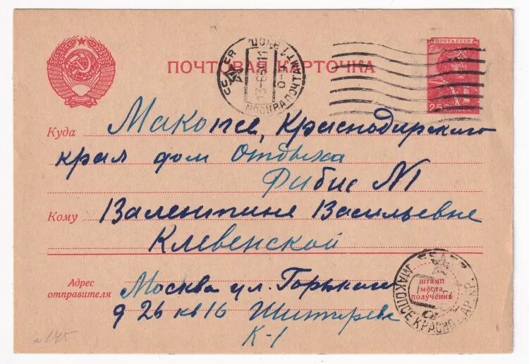 1932 Г. ПК. СССР. Почтовая карточка. Почта советский волгоград