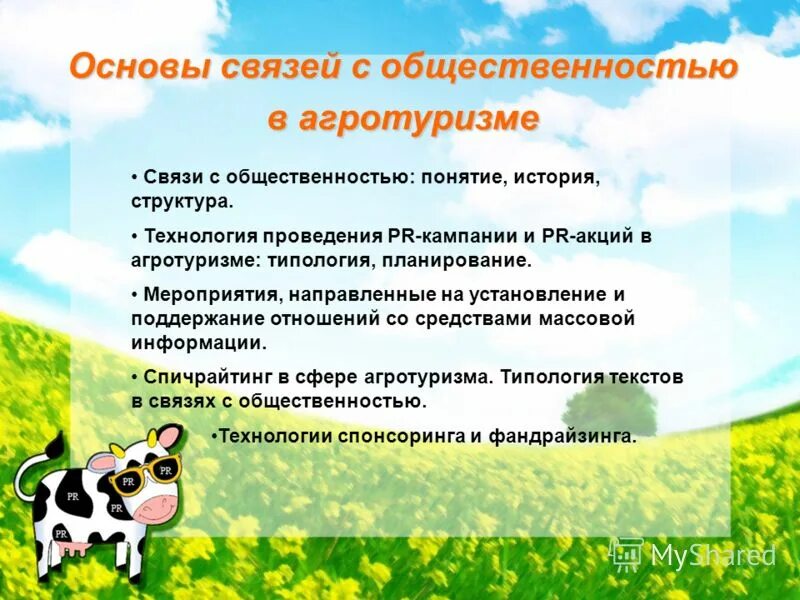 связь с общественностью реферат