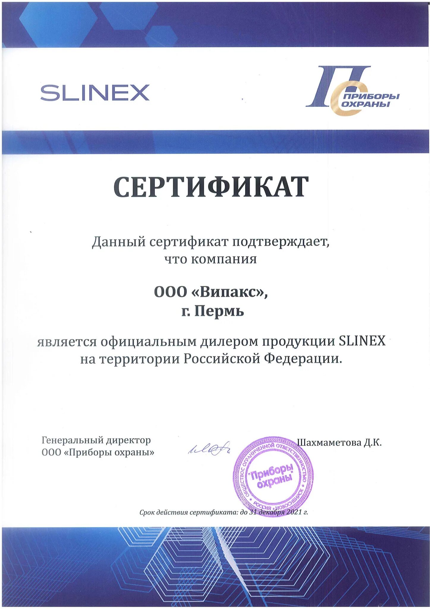 Электронные сертификаты пермь