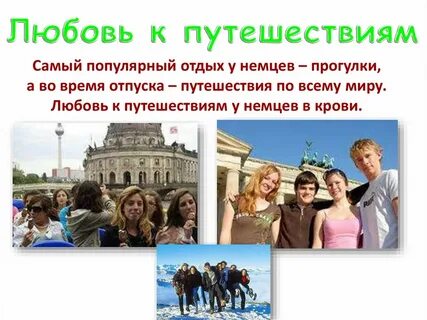 Успех на немецком