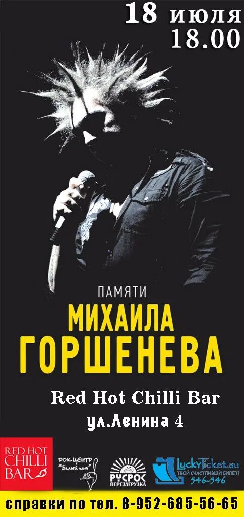 Король и Шут памяти Михаила Горшенева. 10 Лет памяти Михаила Горшенева. Вечер памяти Михаила горшенёва. Память Михаила Горшенева обложка.