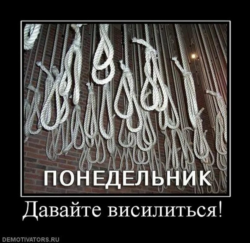 В понедельник в 18 00. Понедельник демотиваторы. Демотиваторы про понедельник и работу. Смешные демотиваторы про понедельник. Понедельник демотиваторы картинки.