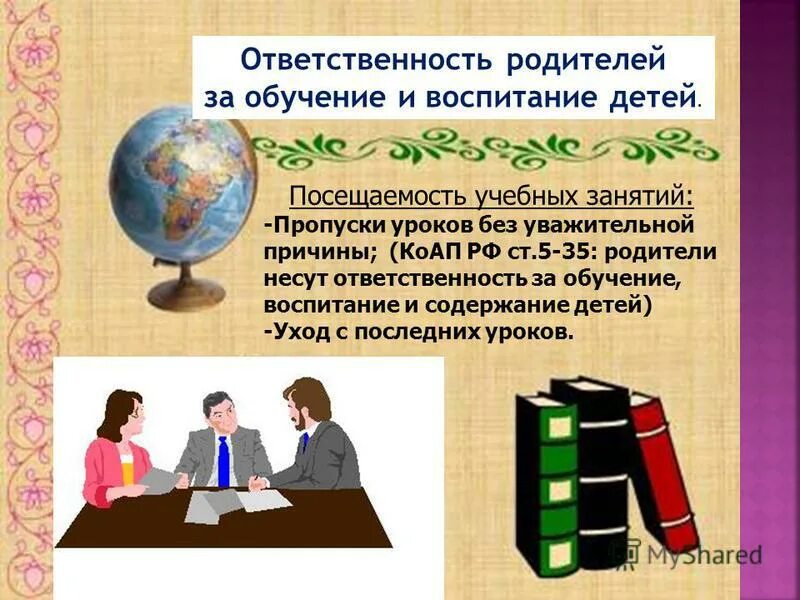 Пропускает уроки без уважительной причины. Пропуск уроков в школе. Ответственность родителей. Ответственность родителей за учащихся детей. Пропуски уроков без уважительной причины ответственность родителей.