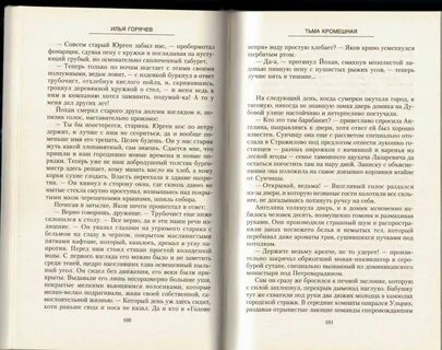 Орден кромешной тьмы