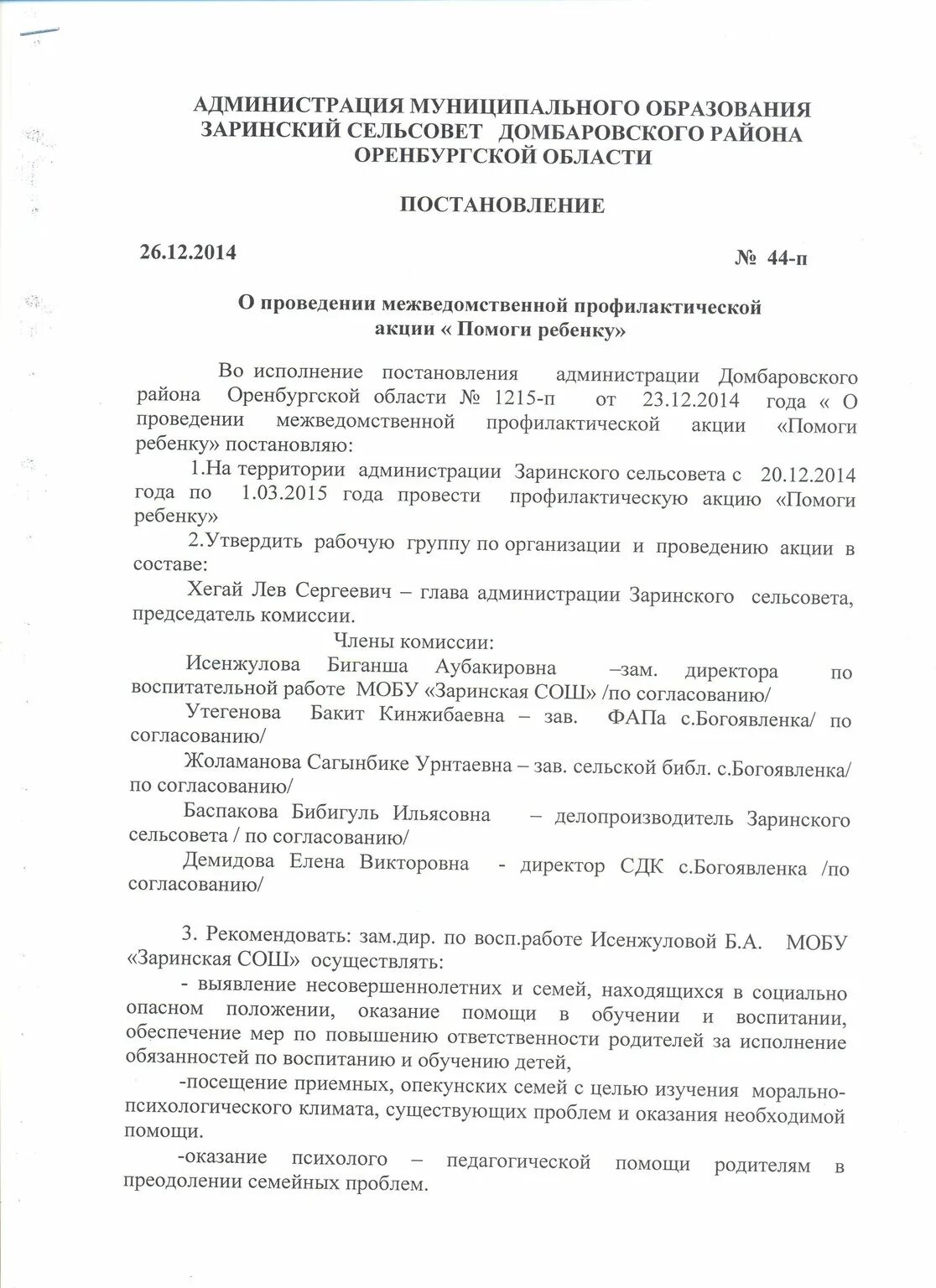 Исполняющий обязанности председателя комиссии