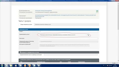 Настройки bus gov