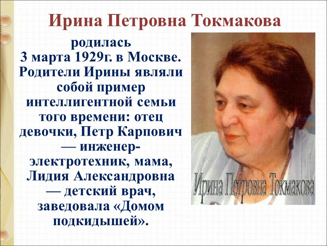 Как зовут токмакову