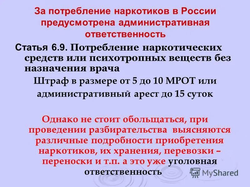 потребление наркотических средств или психотропных веществ. осуждение без назначения наказания. функциональное назначение. можно без назначения. потребление наркотических средств.