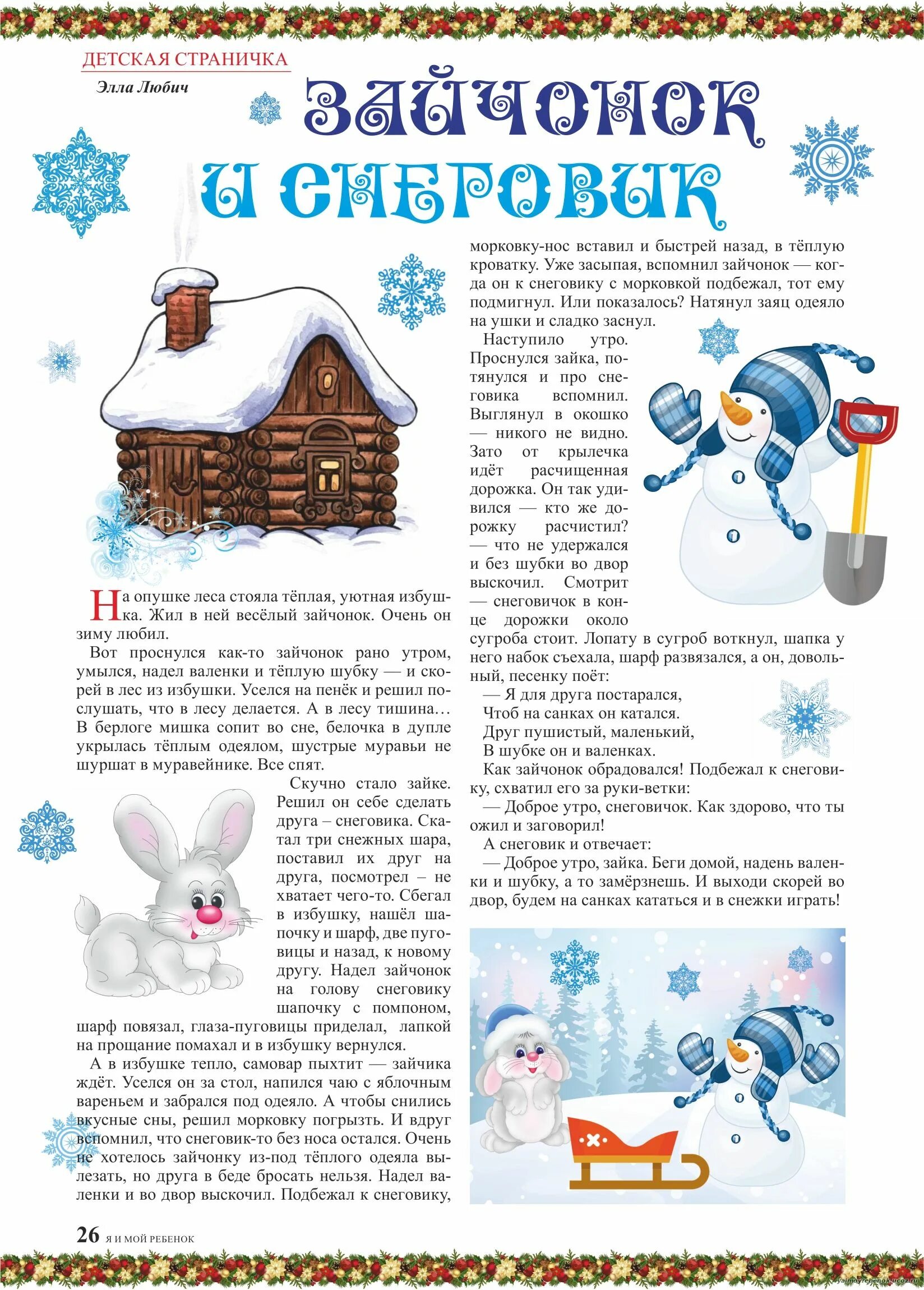 Ганс христиан андерсен снеговик. Сказки снеговика. Стих про снеговика. О книге татьяна коваль самый маленький снеговик. Сказка про снеговика для детей читать.