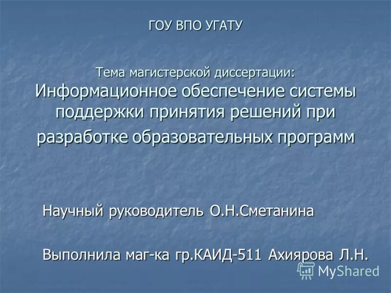 Диссертация информационные системы