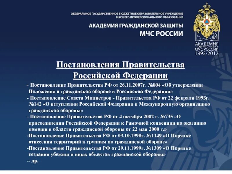 Федерации от 4 декабря 2007. Постановление правительства. Правительственное постановление. Распоряжение правительства. Постановления правительства РФ гражданское право.