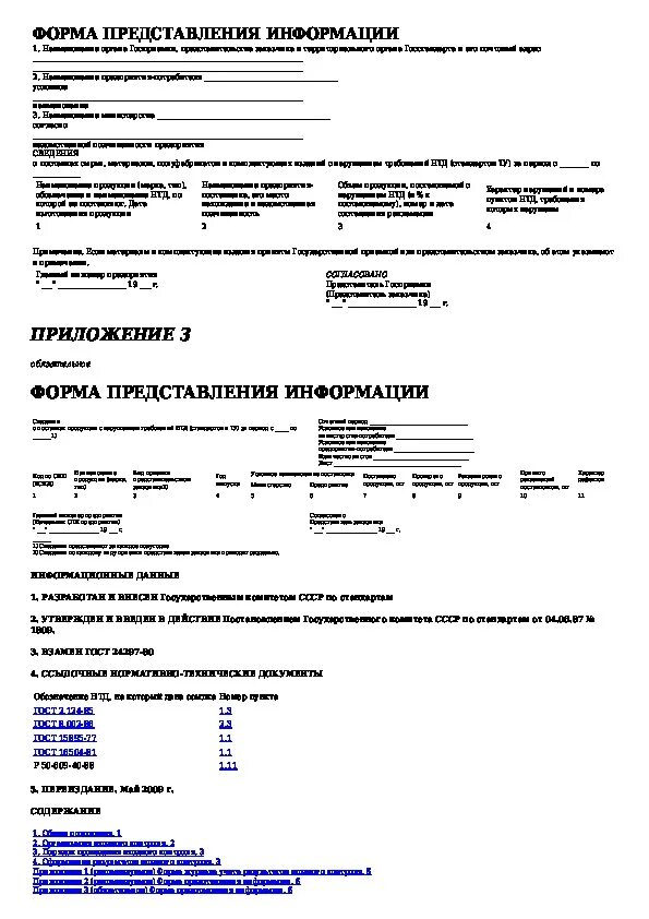 Акт входного контроля кабеля. Акт входного контроля барьерного ограждения. Акт входного контроля средства измерений. Протокол входного контроля образец ГОСТ.