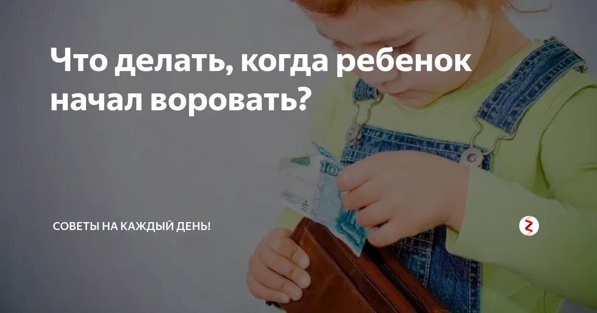 Воровство детей. Что делают с украденными детьми. Ребенок ворует деньги. Сын украл деньги