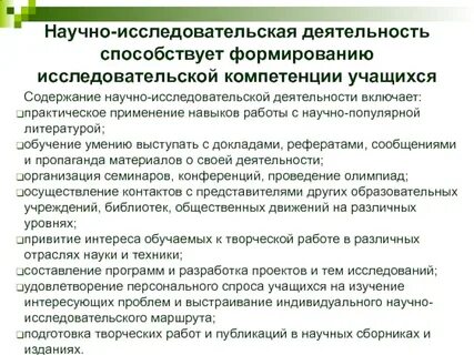 Содержание научно исследовательской работы