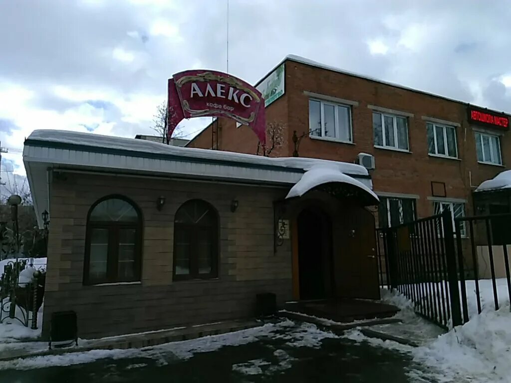 Алекс ул дзержинского 4 клин фото