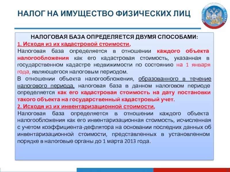 Налогу на имущество подлежит. Налог на имущество. Налог на имущество физических лиц. Налог на имущество физических лиц субъект. Налог на имущество физ лиц база.