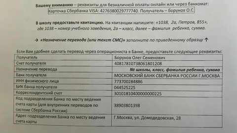 Когда меняют реквизиты