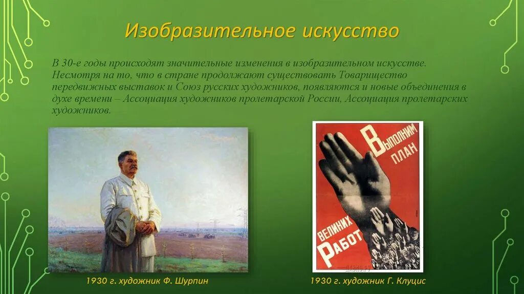 Искусство 30 х годов презентация. Искусство 30 х годов презентация. Иогансон художник рабфак. Искусство 30 х годов презентация. Соцреализм в литературе.