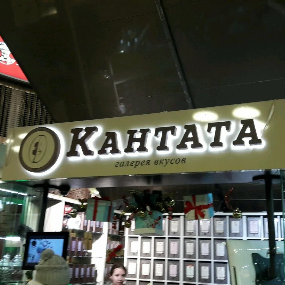 кофемания на большой никитской. кофе хауз охотный ряд. кофе хауз охотный ряд этаж. Mlesna охотный ряд. добро кофе москва.