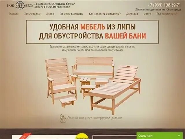 Сайт нижегородской мебели