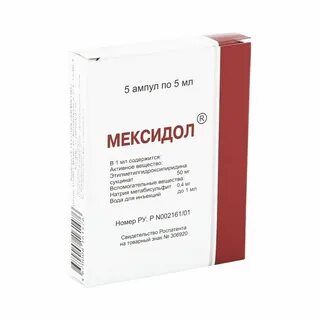 Мексидол 5 10 шт