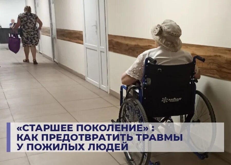 Ушиб у пожилых. Профилактика травматизма у пожилых. старшее поколение. жизнь пенсионеров. старшее поколение гуляет.