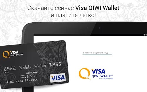 Visa кошелек. Visa QIWI Wallet кошелек. Киви кошелёк visa. Киви виза.