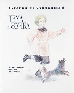 Михайловский жучка