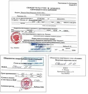 Получить сведения о прописке