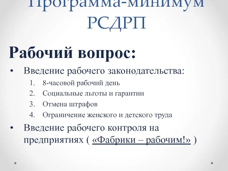 Партия социалистов-революционеров рабочий вопрос. Столыпина предусматривала. Национальный вопрос октябристов 1905. Рабочий вопрос. Рабочий вопрос кратко.