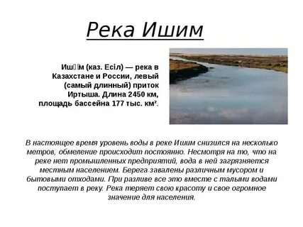 Правые притоки реки иртыш