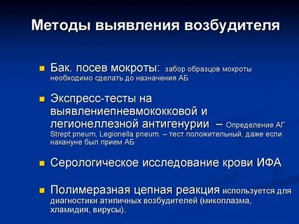 Выявление возбудителя