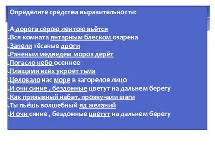 Зимняя дорога выразительные средства