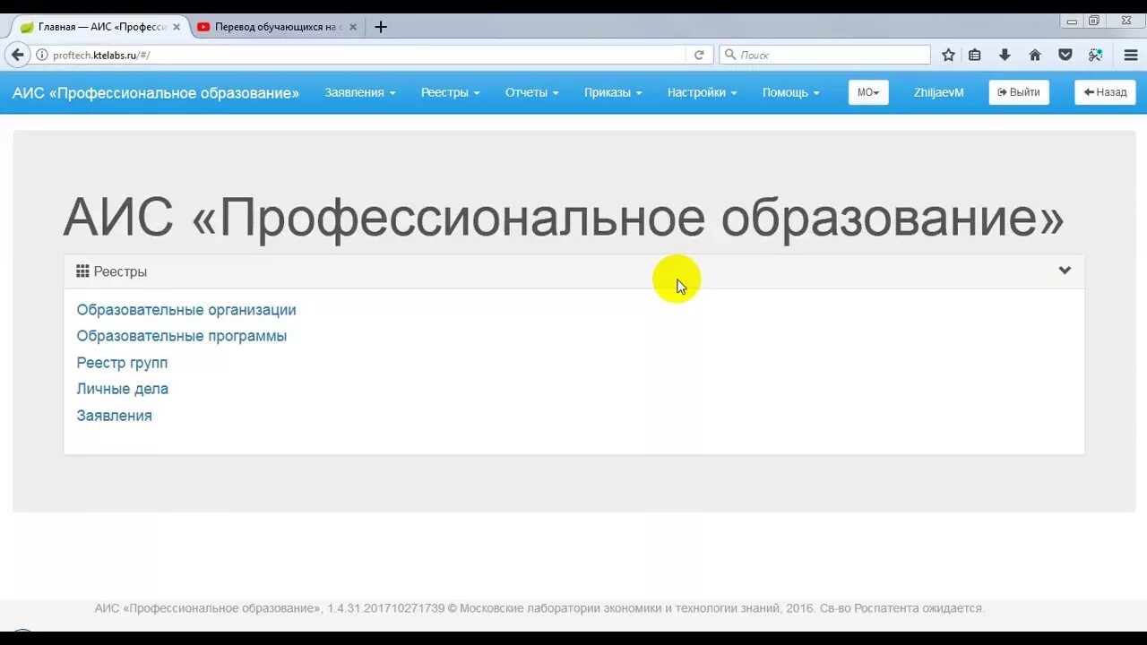 АИС образование. Профессиональные АИС. АИС кадры в образовании Самарской. АИС запись в школу. Аис минкультуры