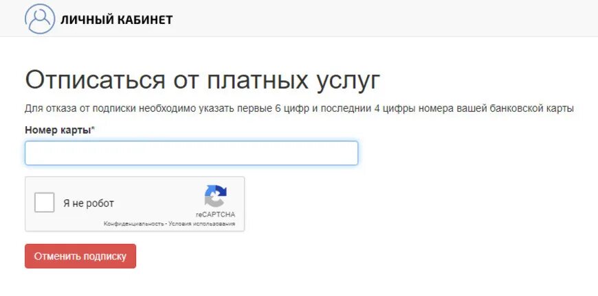 Czaim отписаться от платных услуг. Платные займы отписка. Платные займы отписка. Отписаться от платных услуг с карты. Отписаться от всех платных услуг займов.