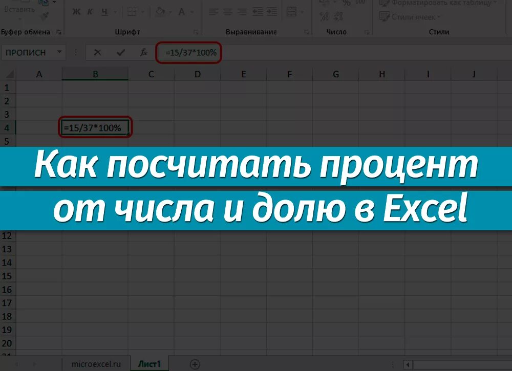 Как считать долю от числа. Как рассчитать долю от числа. как найти долю от общего числа в процентах. как рассчитать долю в процентах. как посчитать долю от общего.