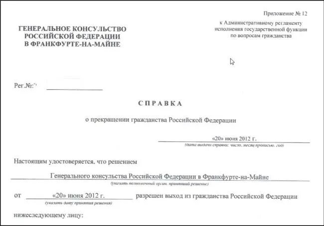 Справка российском гражданстве. Справка о принятии гражданства РФ. Справка о выходе из гражданства Российской Федерации. Справка о принятии документов на гражданство РФ. Справка о выходе из гражданства РФ.