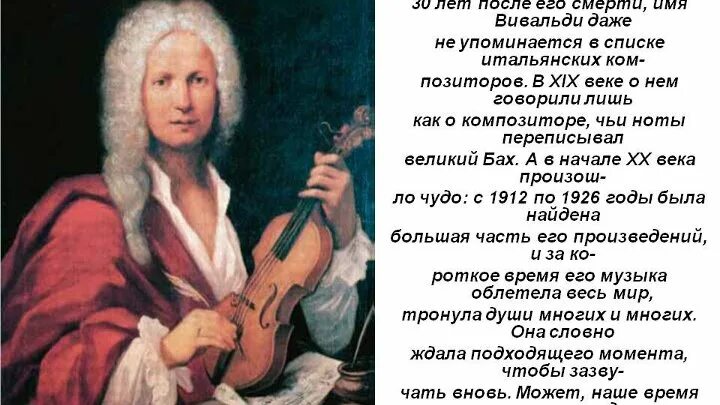 Вивальди самые известные. Антонио Вивальди музыкальные произведения. Вивальди композитор. Самые известные произведения Антонио Вивальди. Творческий путь Антонио Вивальди.