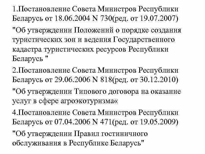 Постановления совета министров от 2013