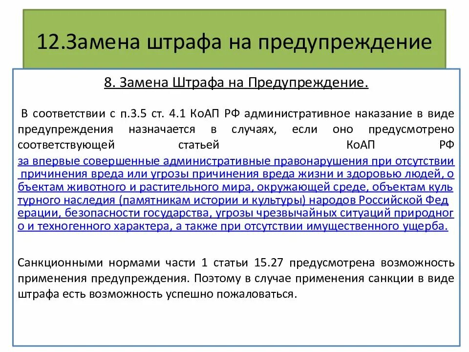 Статья 6.9 ч 1. Статьи коап. ст коап рф. статья 1.4. ст 1 .4 коап рф.