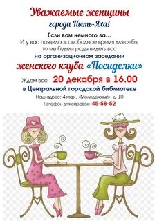 Название клуба девочек