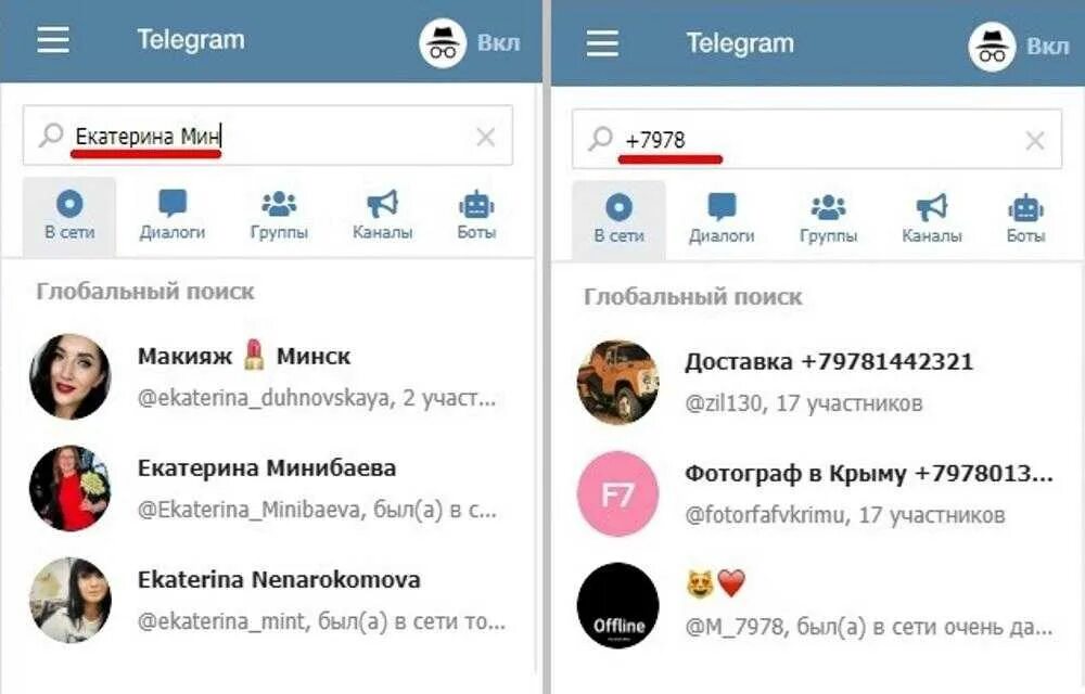 Найти в мессенджере человека. Как найти человека в телеграмме. как найти челевока в телеграме. как найти селовека в телеграме. как найти человека в телеграмме по имени.