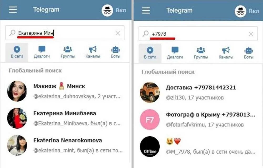 Найти в мессенджере человека. Как найти человека в телеграмме. Как найти челевока в телеграме. Как найти селовека в телеграме. Как найти человека в телеграмме по имени.
