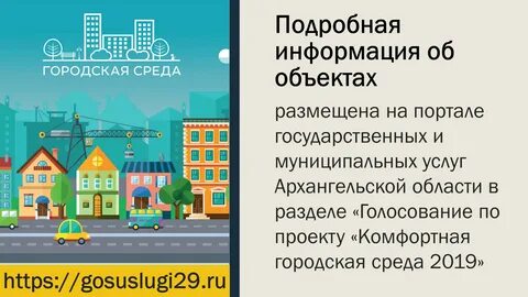 Городская среда голосование