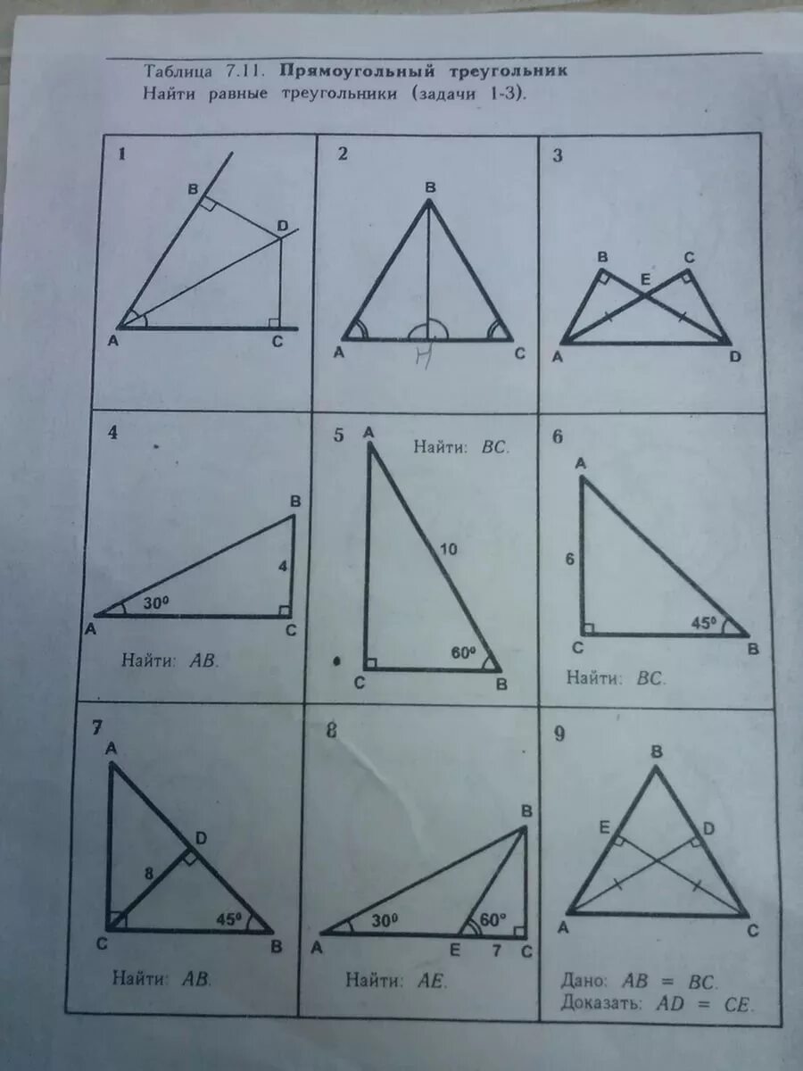Геометрия 7 класс прямоугольные треугольники решение задач. Задачи с треугольниками. Прямоугольный треугольник. Прямоугольный треугольник задачи. Задачи на треугольники 7 класс.