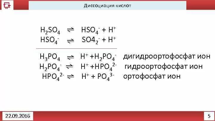 Кислоты h2so3 уравнение диссоциации. Уравнение диссоциации h2so3. Электролитическая диссоциация so4. Уравнение электролитической диссоциации h2so3. Zn hso4