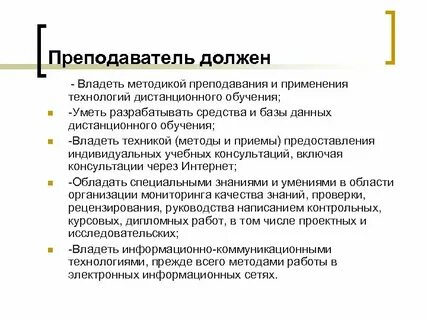 Владение современными методами и