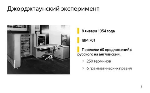 Первый переводчик